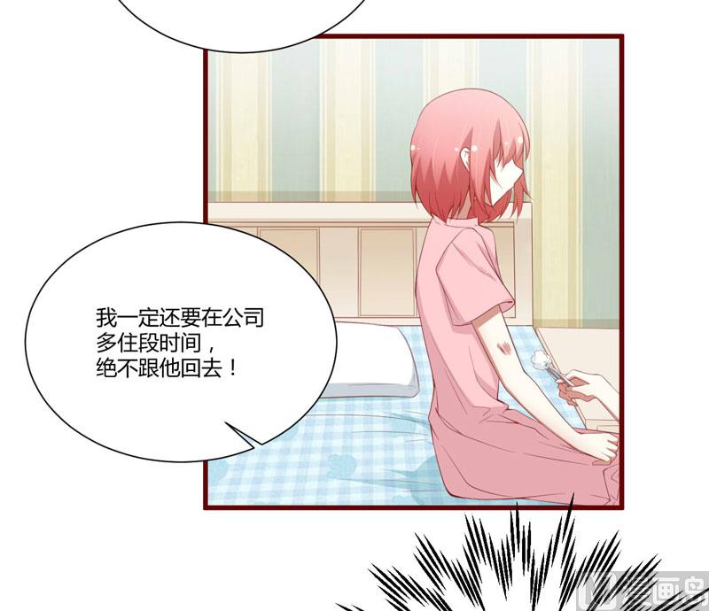 《疼她入骨》第47话 躲起来想念别的男人？ 第4页