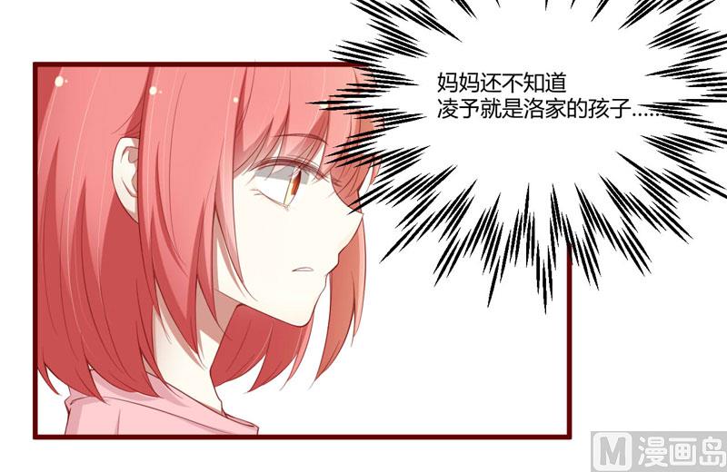 《疼她入骨》第47话 躲起来想念别的男人？ 第5页