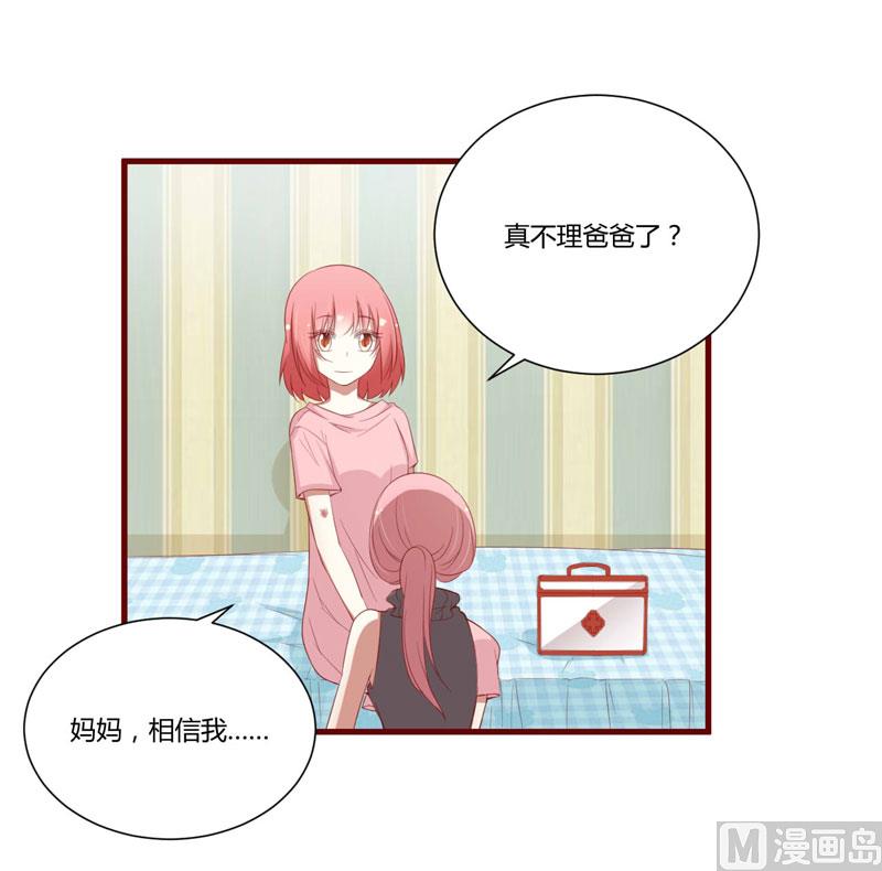 《疼她入骨》第47话 躲起来想念别的男人？ 第6页