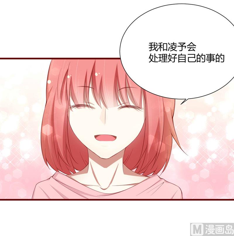 《疼她入骨》第47话 躲起来想念别的男人？ 第7页