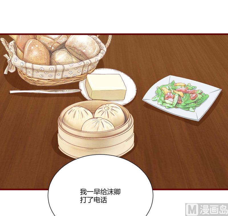 《疼她入骨》第48话 他是祁夜 第17页
