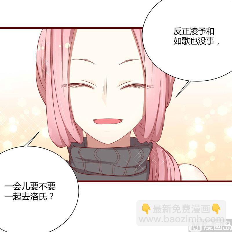 《疼她入骨》第48话 他是祁夜 第23页