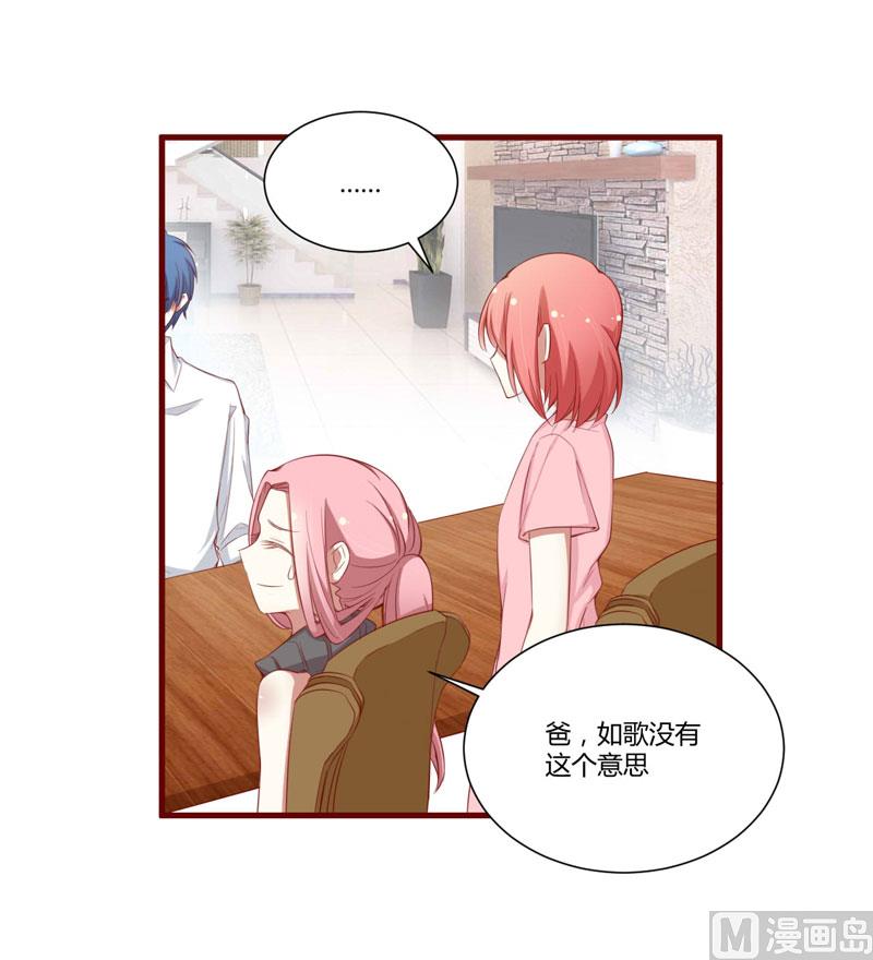 《疼她入骨》第48话 他是祁夜 第26页
