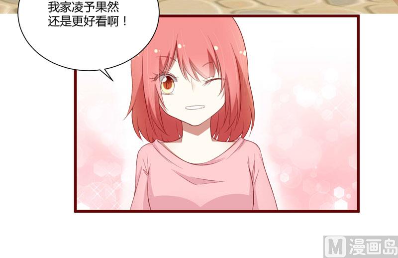 《疼她入骨》第48话 他是祁夜 第3页