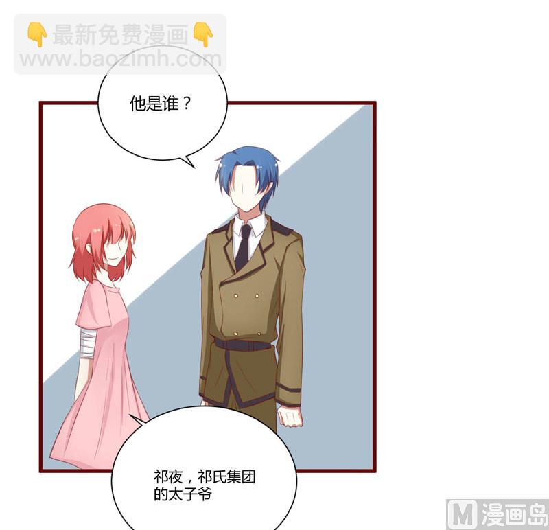 《疼她入骨》第48话 他是祁夜 第4页