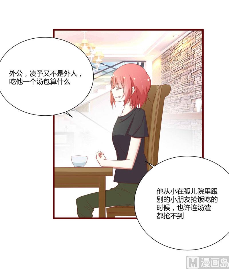 《疼她入骨》第46话 他该多可怜 第10页