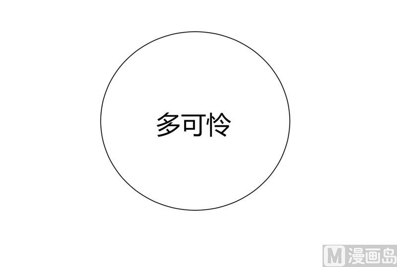 《疼她入骨》第46话 他该多可怜 第12页
