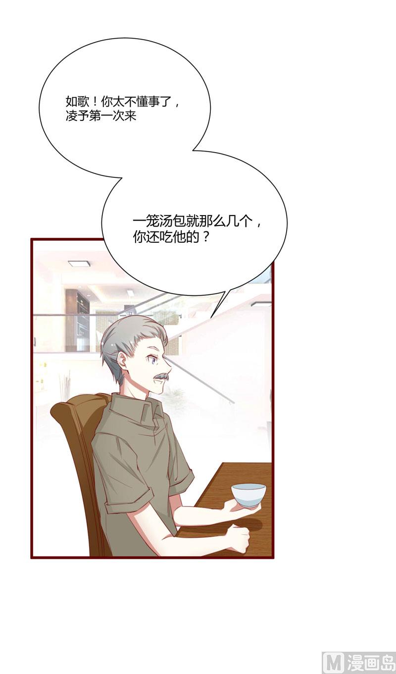 《疼她入骨》第46话 他该多可怜 第8页