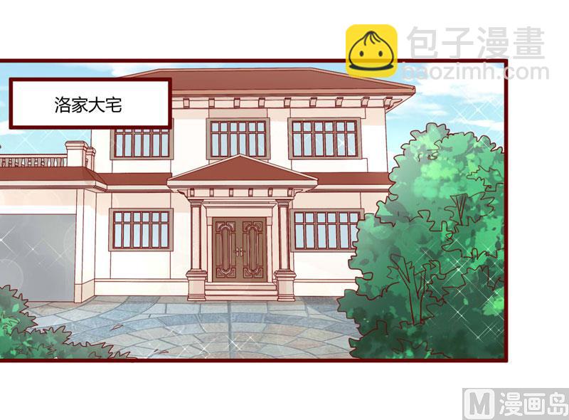 《疼她入骨》第45话 一起回洛家 第12页