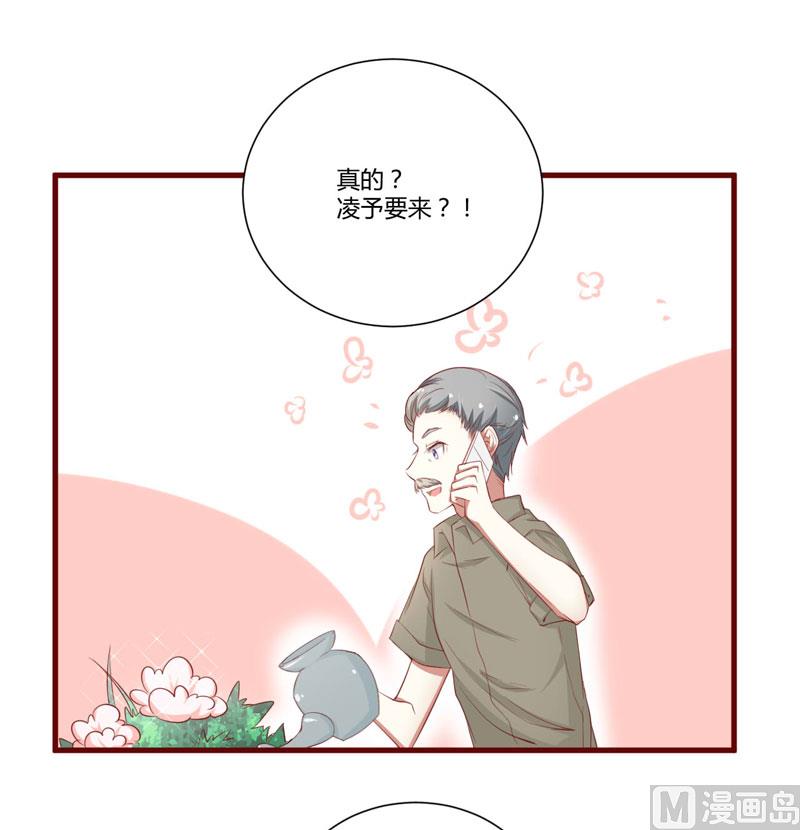 《疼她入骨》第45话 一起回洛家 第16页