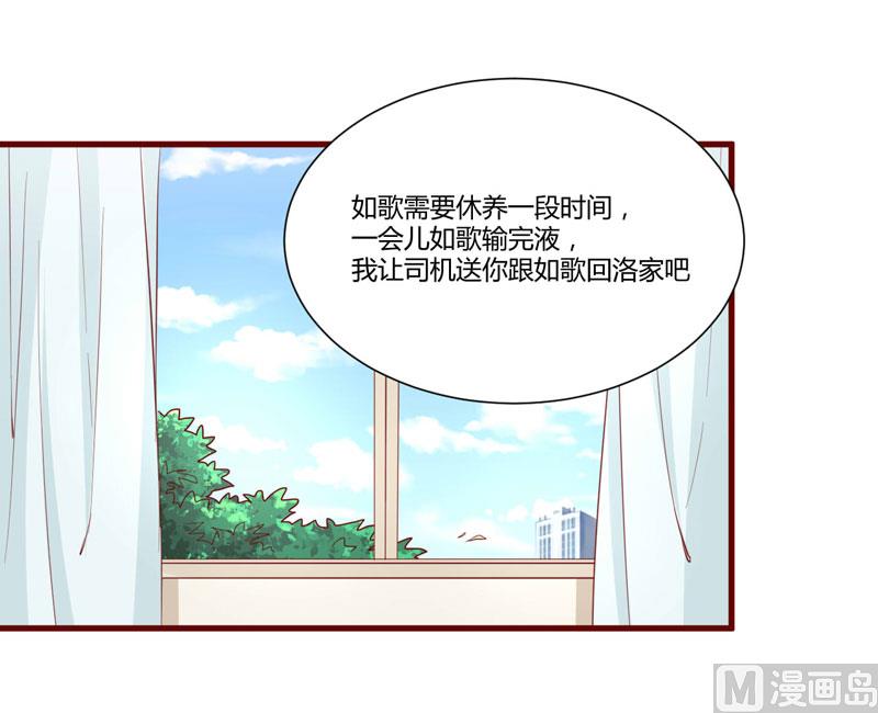 《疼她入骨》第45话 一起回洛家 第1页
