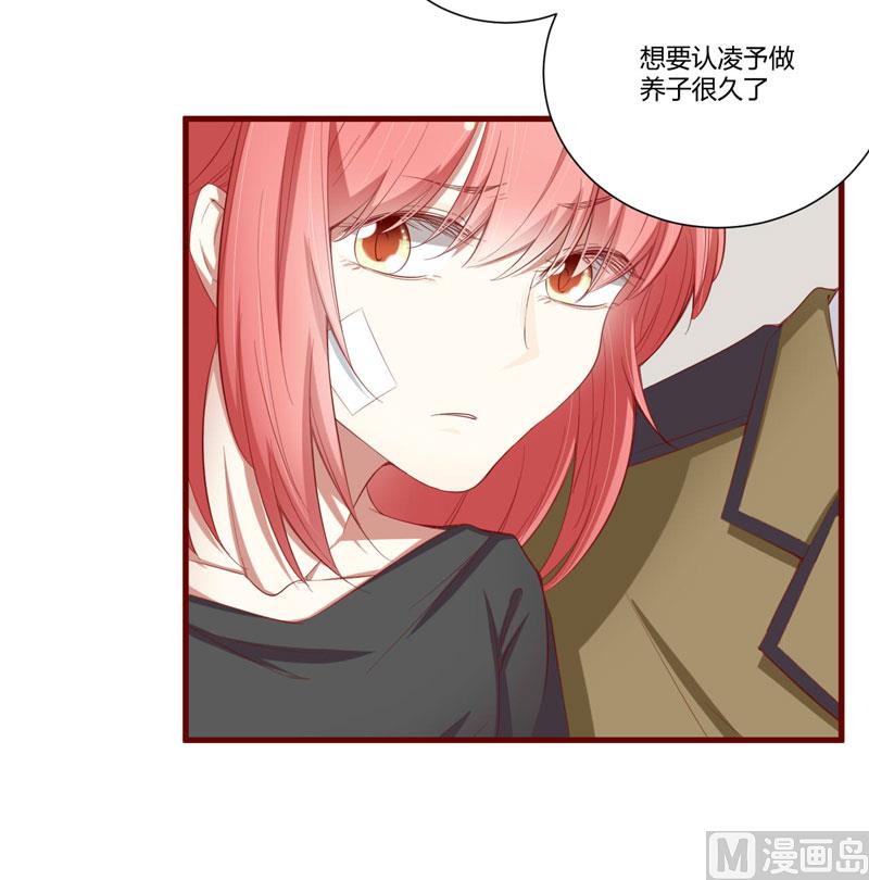 《疼她入骨》第45话 一起回洛家 第21页