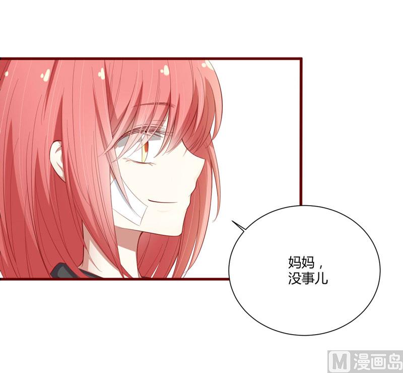 《疼她入骨》第45话 一起回洛家 第26页