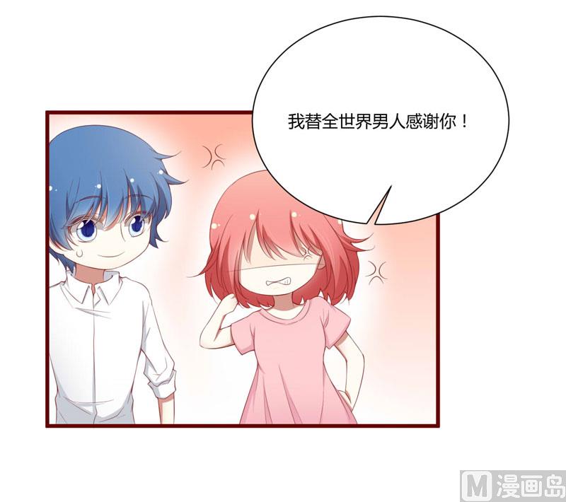 《疼她入骨》第50话 如果怀了怎么办 第10页