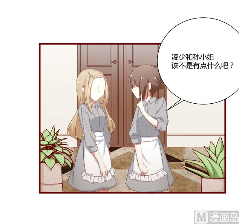 《疼她入骨》第50话 如果怀了怎么办 第15页