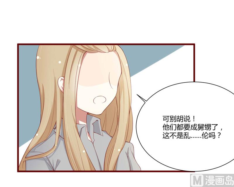 《疼她入骨》第50话 如果怀了怎么办 第16页