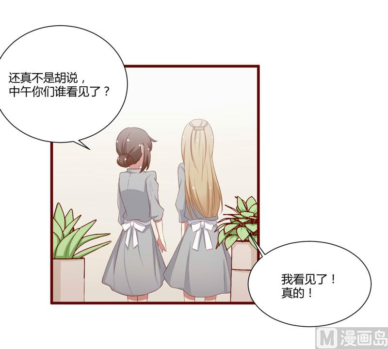 《疼她入骨》第50话 如果怀了怎么办 第17页