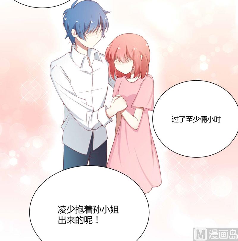 《疼她入骨》第50话 如果怀了怎么办 第19页