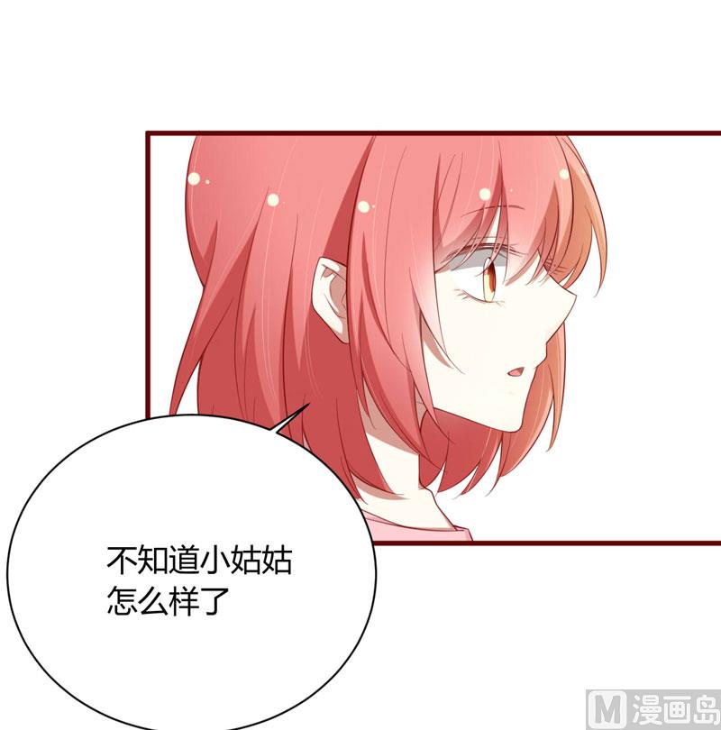 《疼她入骨》第50话 如果怀了怎么办 第23页