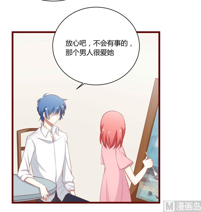 《疼她入骨》第50话 如果怀了怎么办 第24页