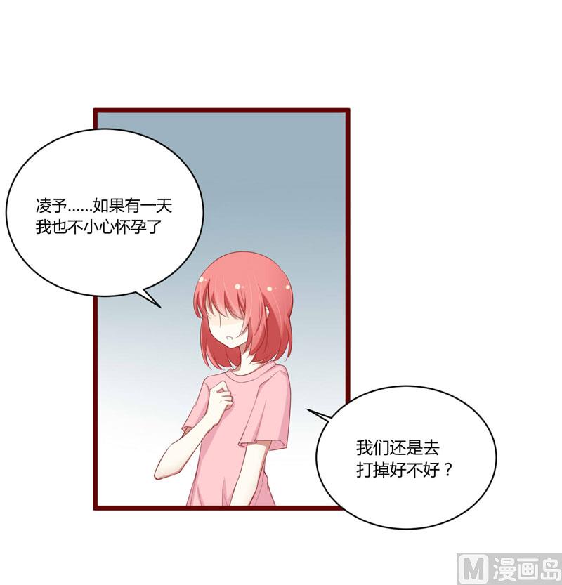 《疼她入骨》第50话 如果怀了怎么办 第26页