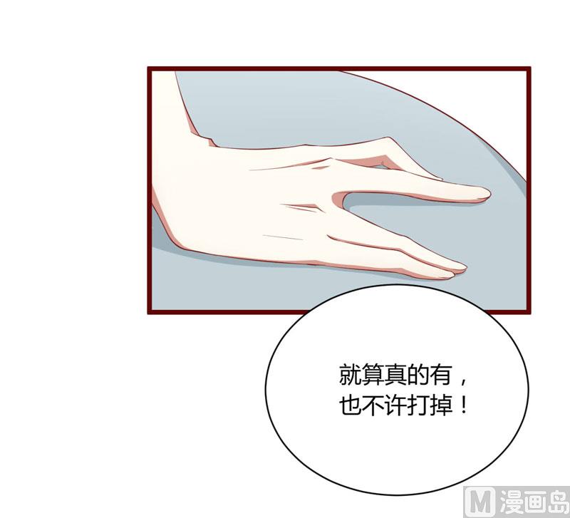 《疼她入骨》第50话 如果怀了怎么办 第28页