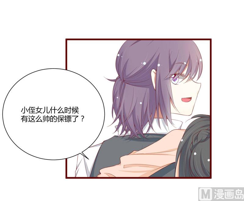 《疼她入骨》第50话 如果怀了怎么办 第2页