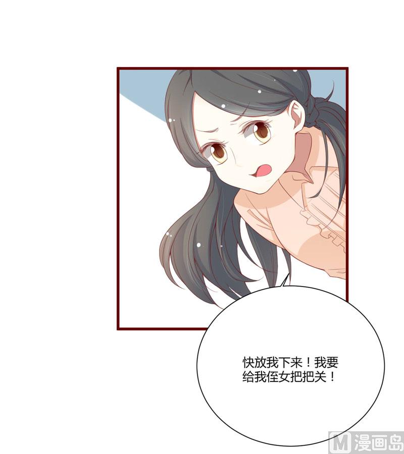 《疼她入骨》第50话 如果怀了怎么办 第4页