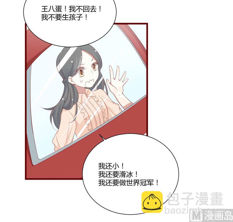 《疼她入骨》第50话 如果怀了怎么办 第7页
