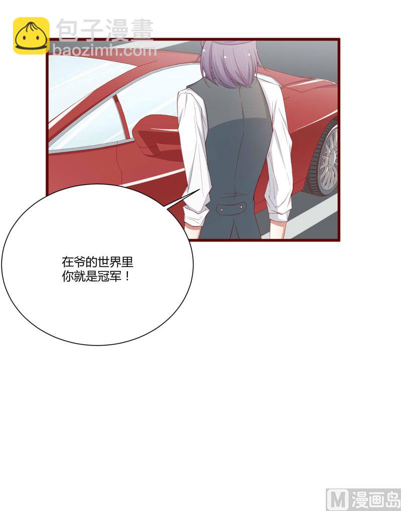《疼她入骨》第50话 如果怀了怎么办 第8页