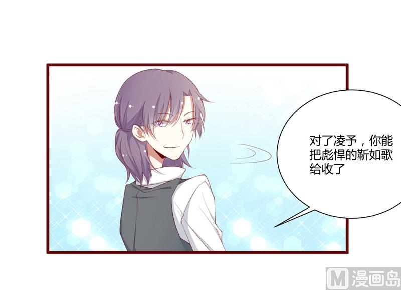 《疼她入骨》第50话 如果怀了怎么办 第9页