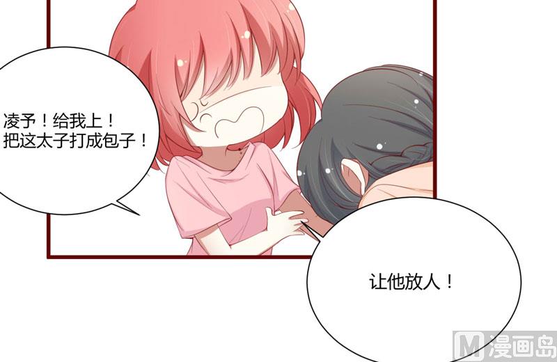 《疼她入骨》第49话 你儿子在等你 第31页
