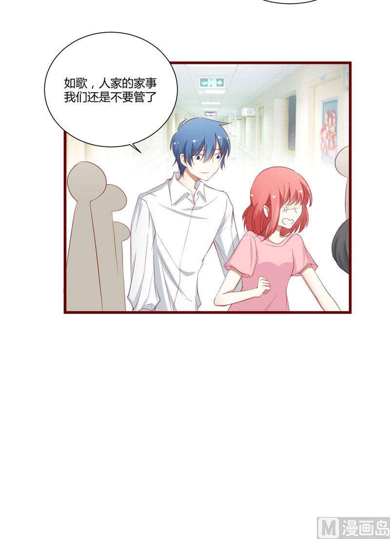 《疼她入骨》第49话 你儿子在等你 第32页