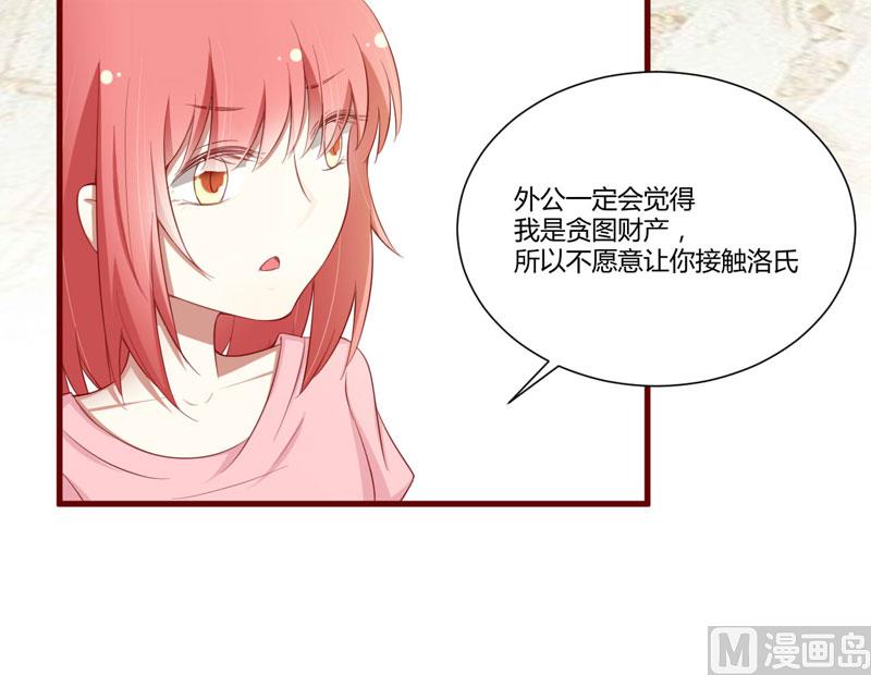 《疼她入骨》第49话 你儿子在等你 第9页