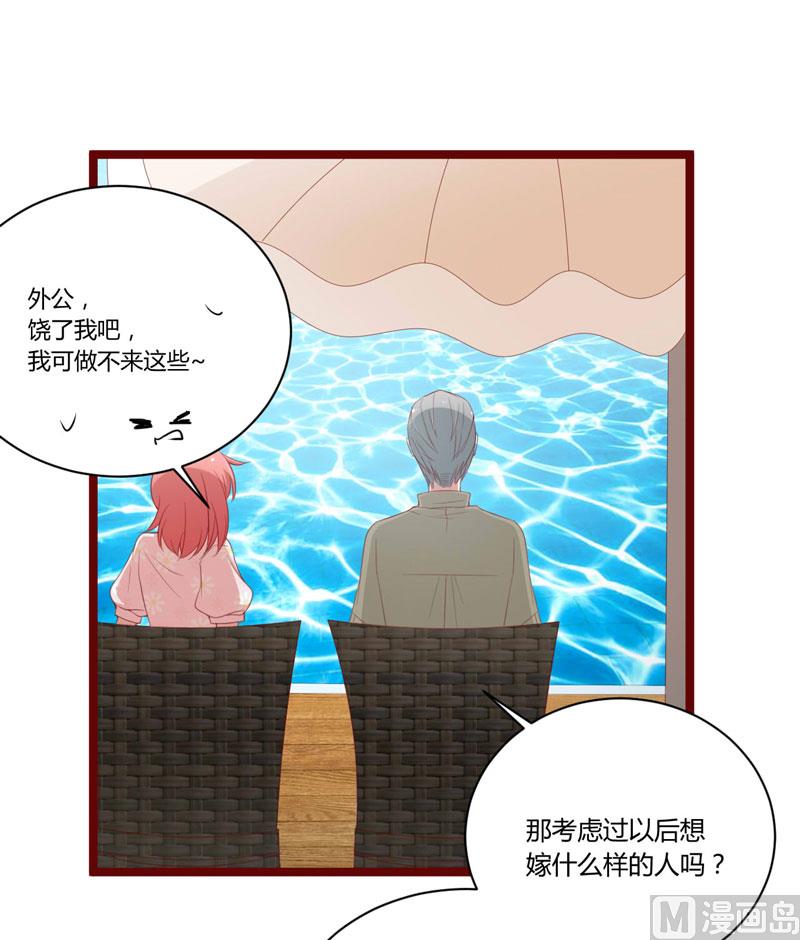 《疼她入骨》第52话 我爱的人跟他爱的人 第14页