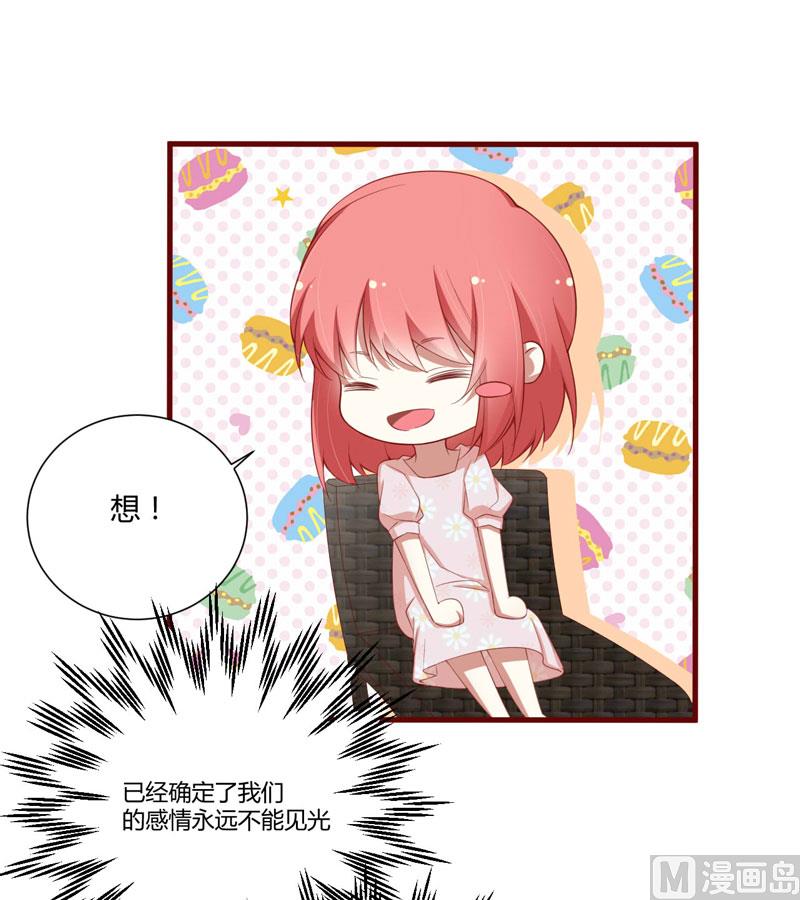 《疼她入骨》第52话 我爱的人跟他爱的人 第25页