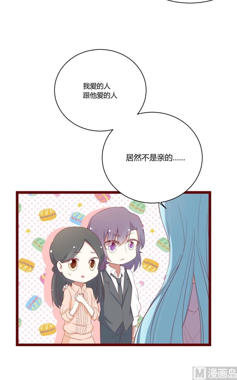 《疼她入骨》第52话 我爱的人跟他爱的人 第4页