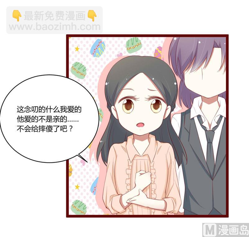 《疼她入骨》第52话 我爱的人跟他爱的人 第6页