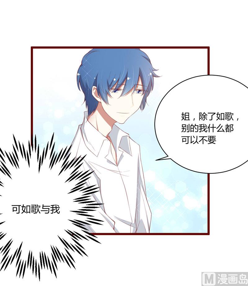 《疼她入骨》第51话 除了如歌什么都可以不要 第24页