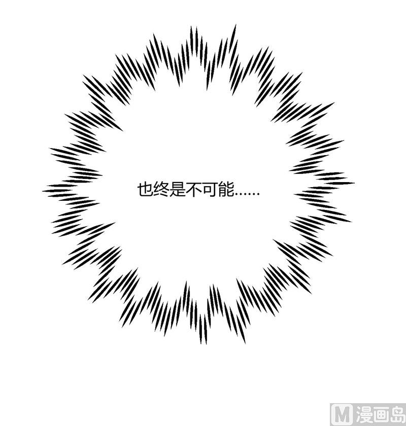 《疼她入骨》第51话 除了如歌什么都可以不要 第25页