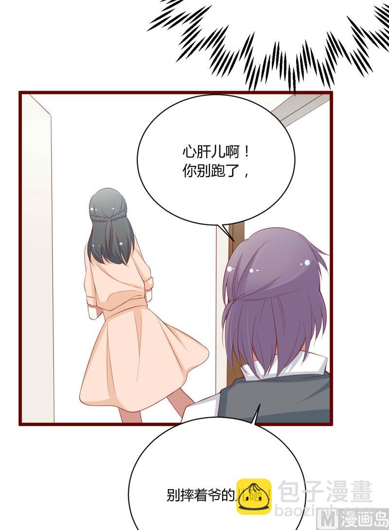 《疼她入骨》第51话 除了如歌什么都可以不要 第30页