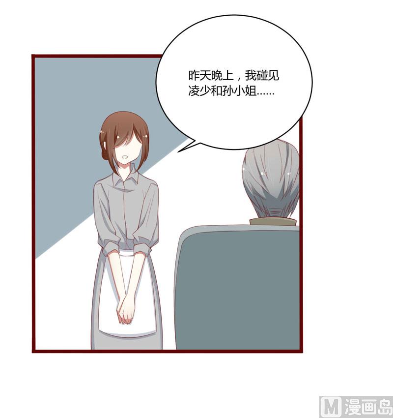 《疼她入骨》第51话 除了如歌什么都可以不要 第6页