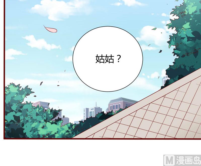 《疼她入骨》第53话 姑姑？小女佣？ 第14页