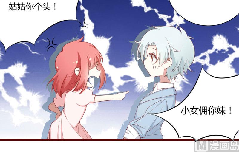 《疼她入骨》第53话 姑姑？小女佣？ 第17页