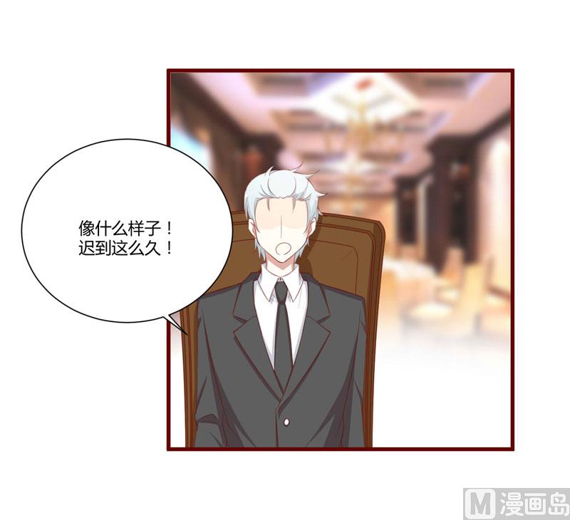 《疼她入骨》第53话 姑姑？小女佣？ 第21页