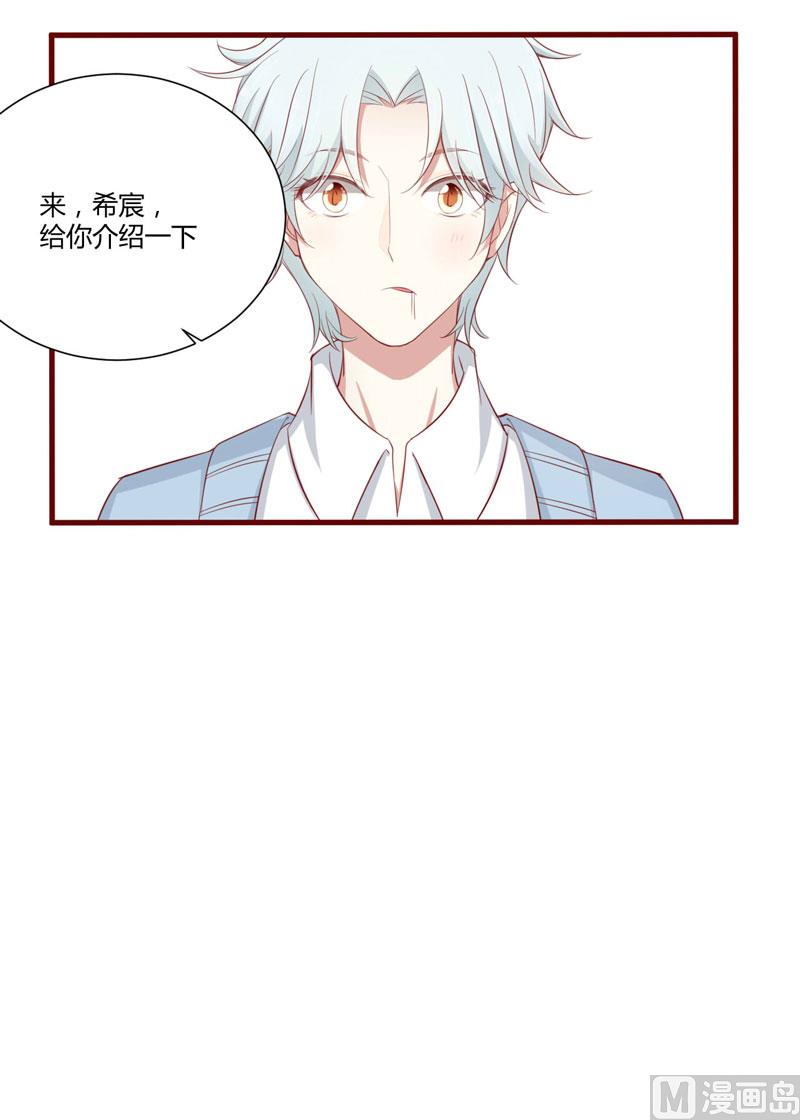 《疼她入骨》第53话 姑姑？小女佣？ 第25页