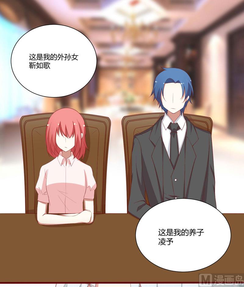 《疼她入骨》第53话 姑姑？小女佣？ 第26页