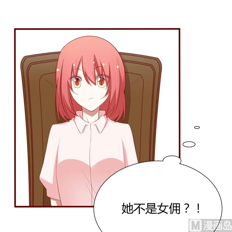 《疼她入骨》第53话 姑姑？小女佣？ 第28页