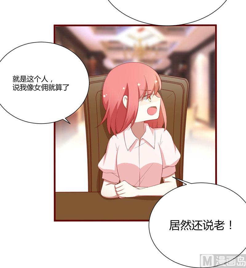 《疼她入骨》第53话 姑姑？小女佣？ 第29页