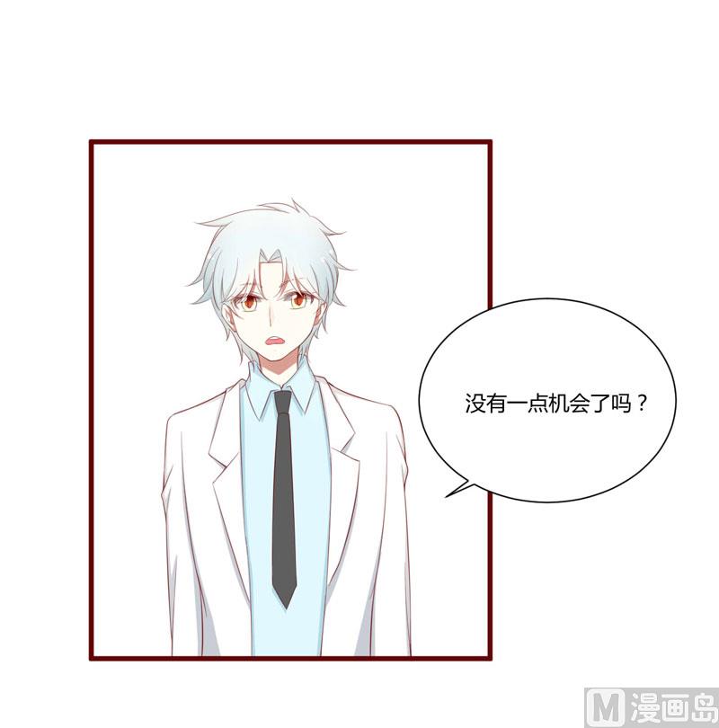 《疼她入骨》第56话 不会有人比他更爱我了 第1页